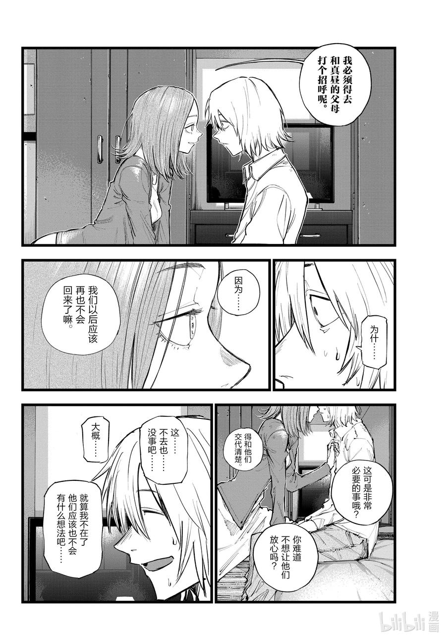 彻夜之歌漫画,122 我回来了……2图