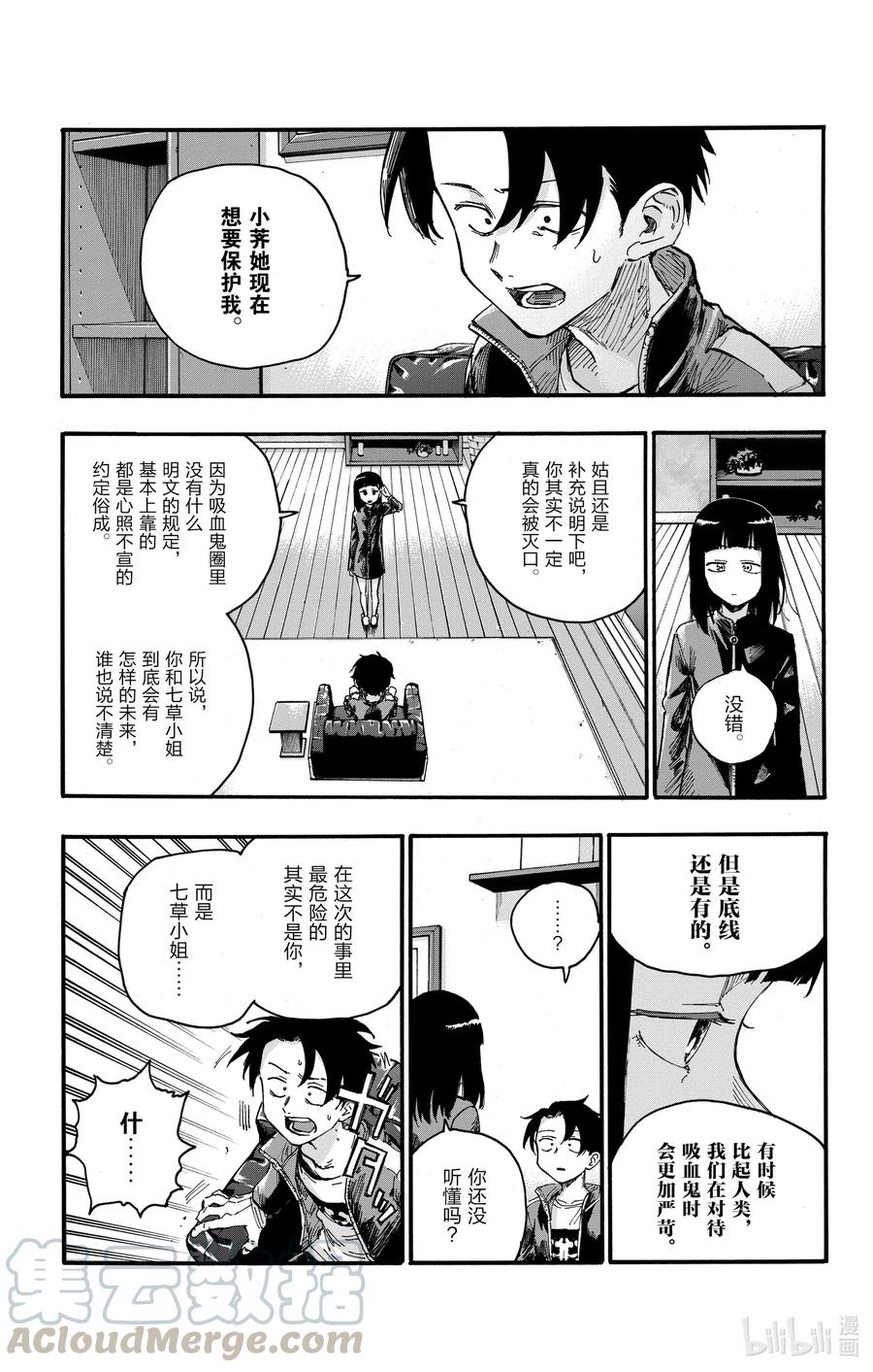 彻夜之歌漫画,45 来聊聊恋爱话题呗。1图