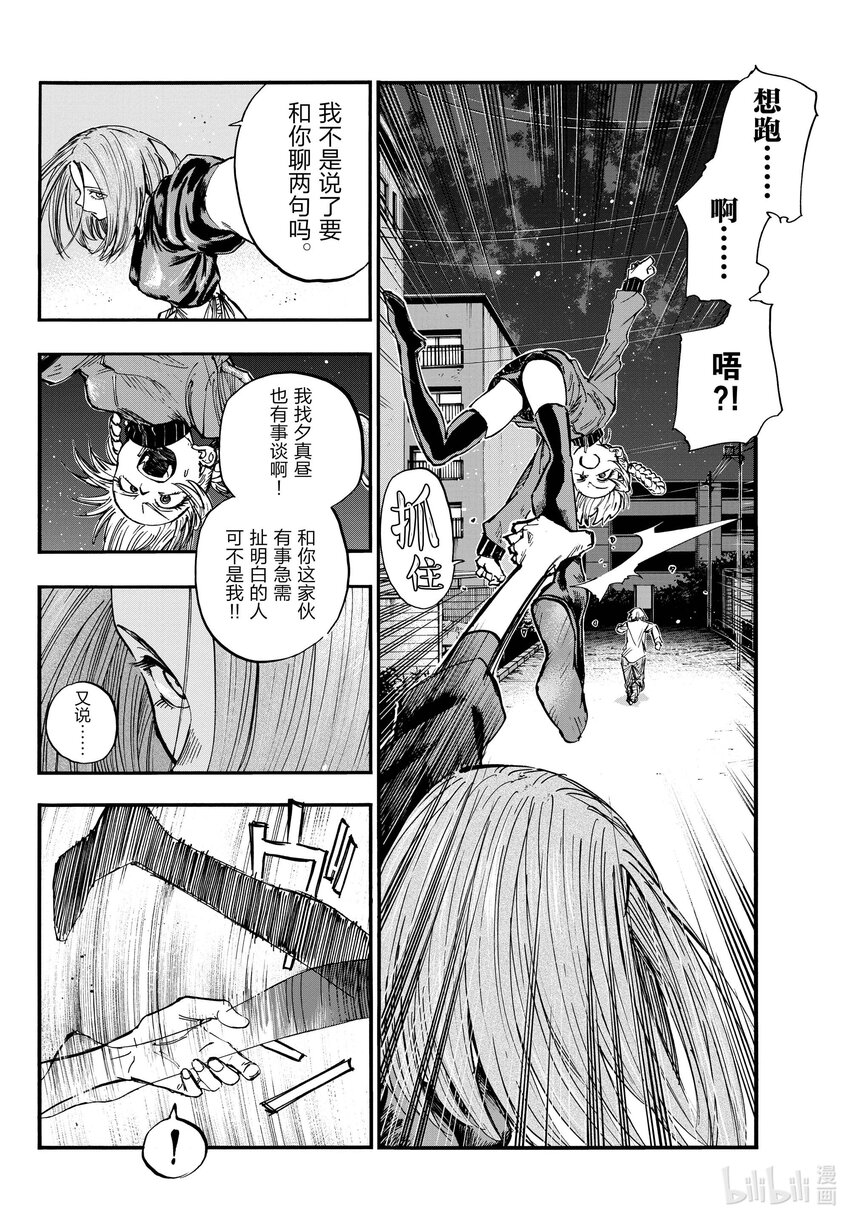 彻夜之歌漫画,126 你这家伙……2图