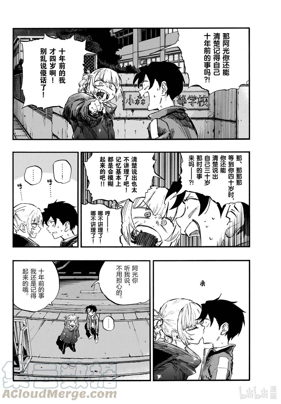彻夜之歌漫画,69 正是个去找寻自我的好时候2图