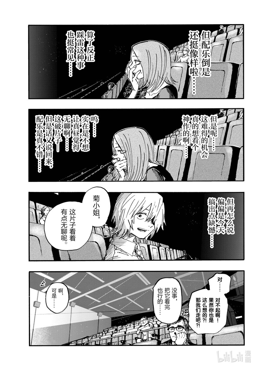 彻夜之歌漫画,147 配乐很不错……1图