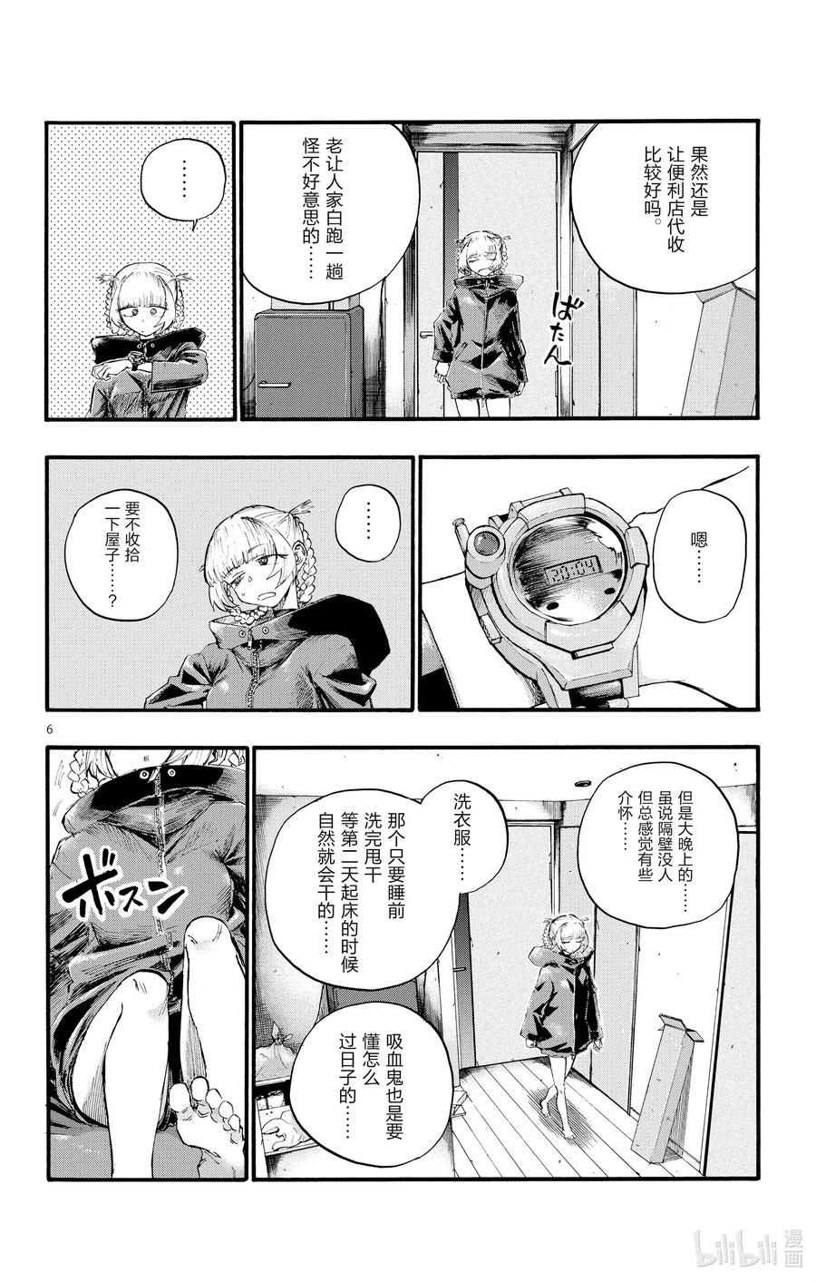 彻夜之歌漫画,12 那还真是抱歉了。2图