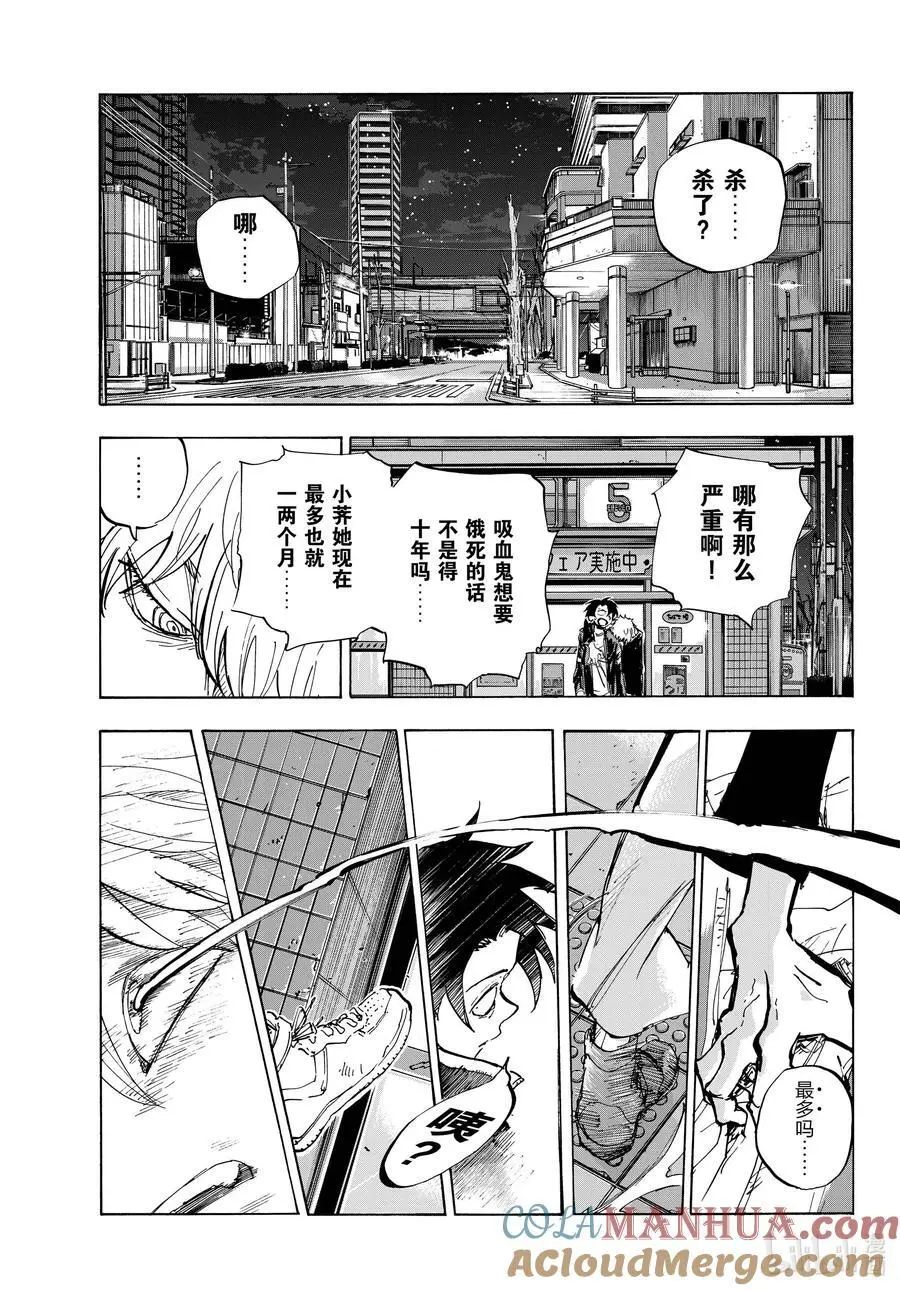 彻夜之歌漫画,191 用吸血鬼的方式。1图