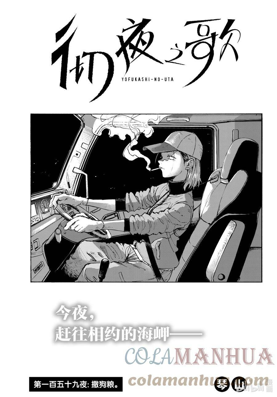 彻夜之歌漫画,159 撒狗粮1图