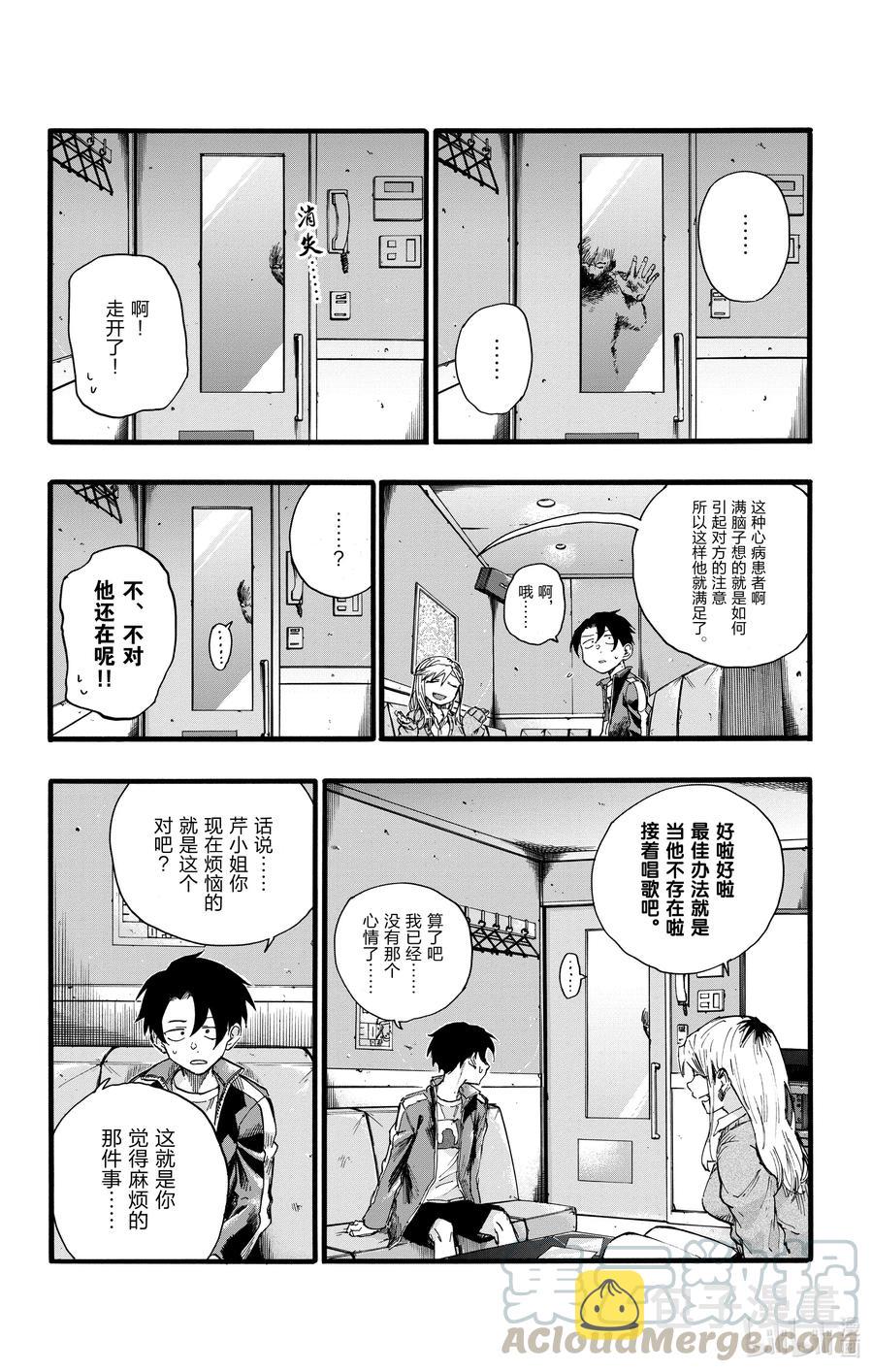彻夜之歌漫画,27 请问你是芹小姐的什么人？2图