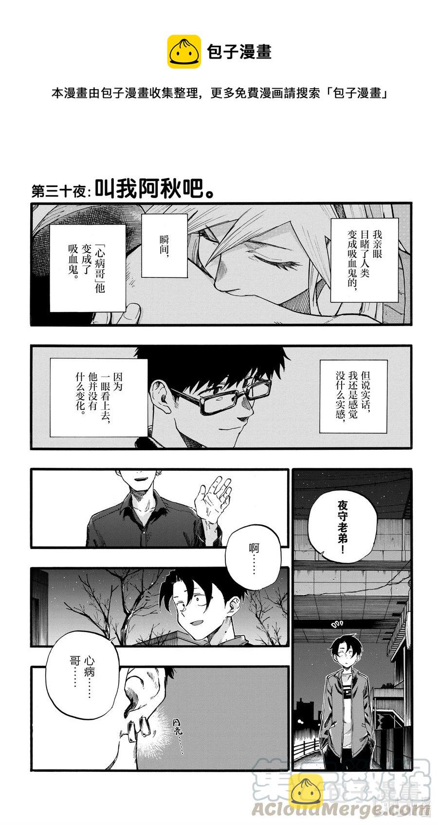 彻夜之歌漫画,30 叫我阿秋吧。2图