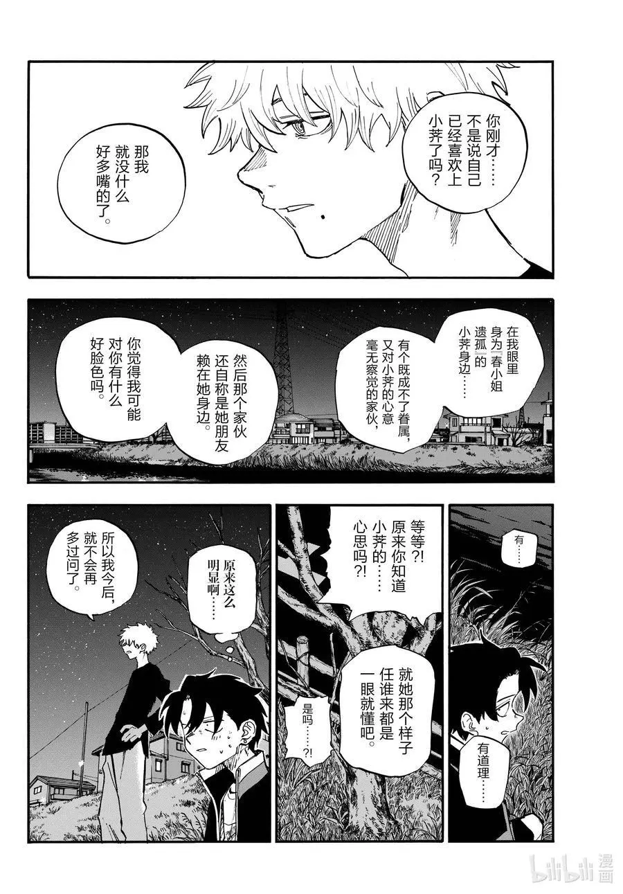 彻夜之歌漫画,193 堂堂正正。2图