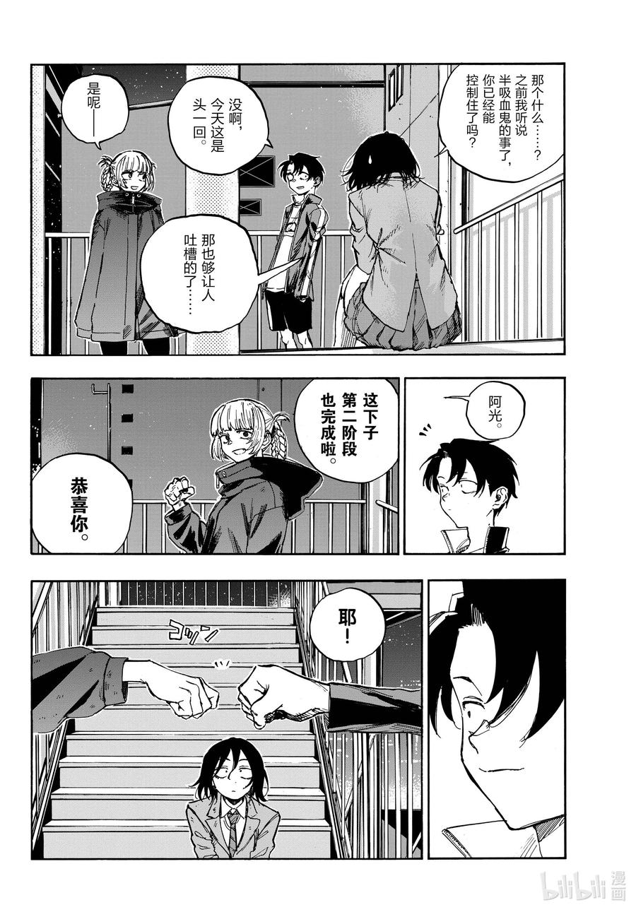 彻夜之歌漫画,115 保护起来我也别扭。2图