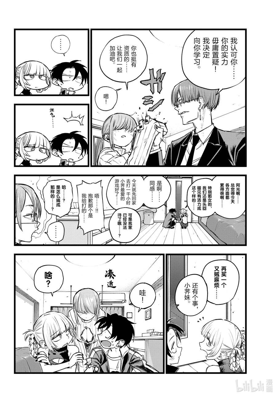 彻夜之歌漫画,121 光宝2图