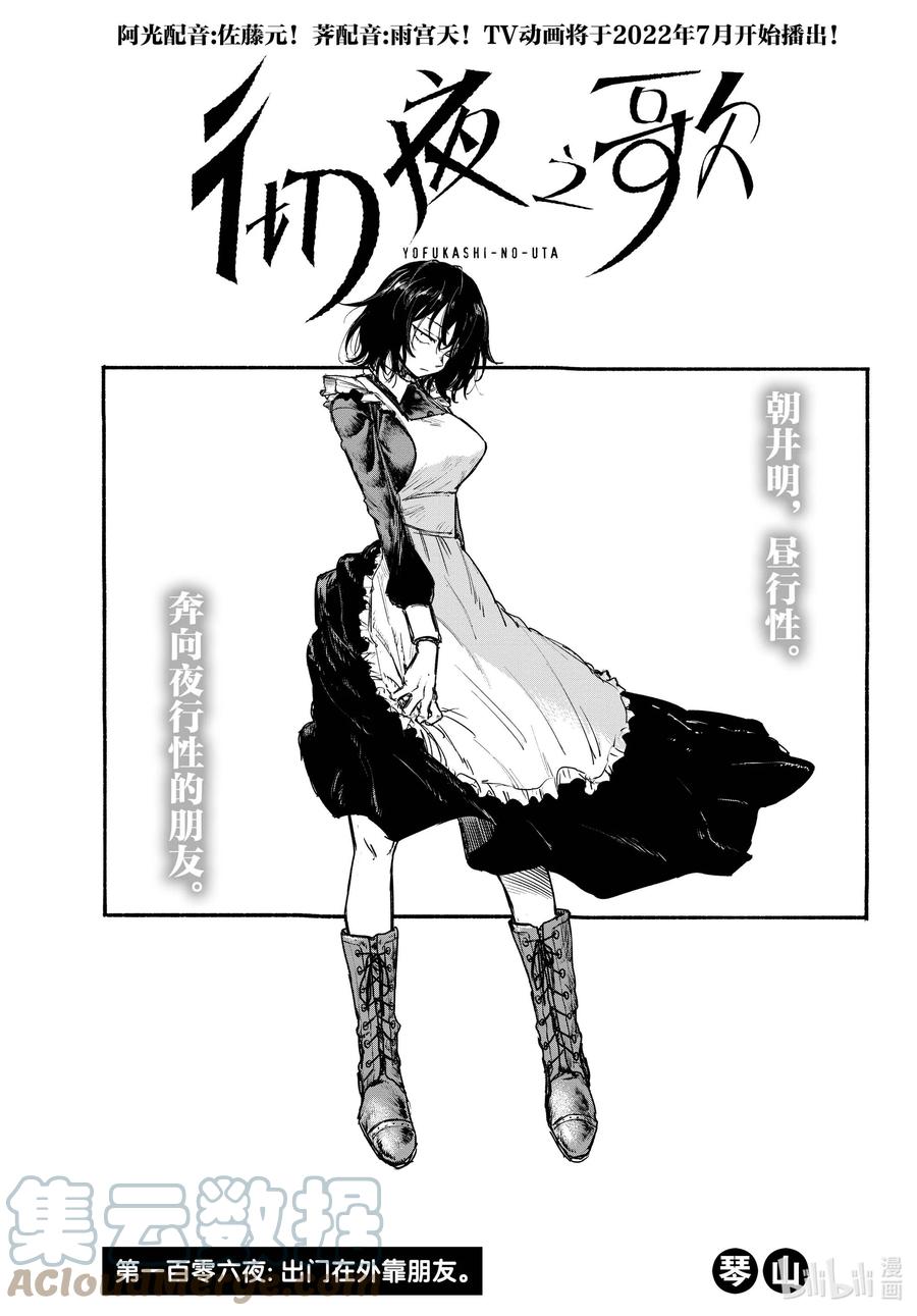 彻夜之歌漫画,106 出门在外靠朋友1图