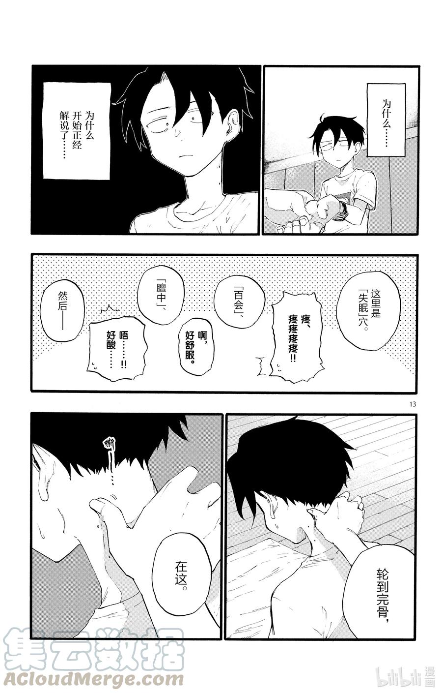彻夜之歌漫画,15 这一块是被称作劳宫的穴道。1图