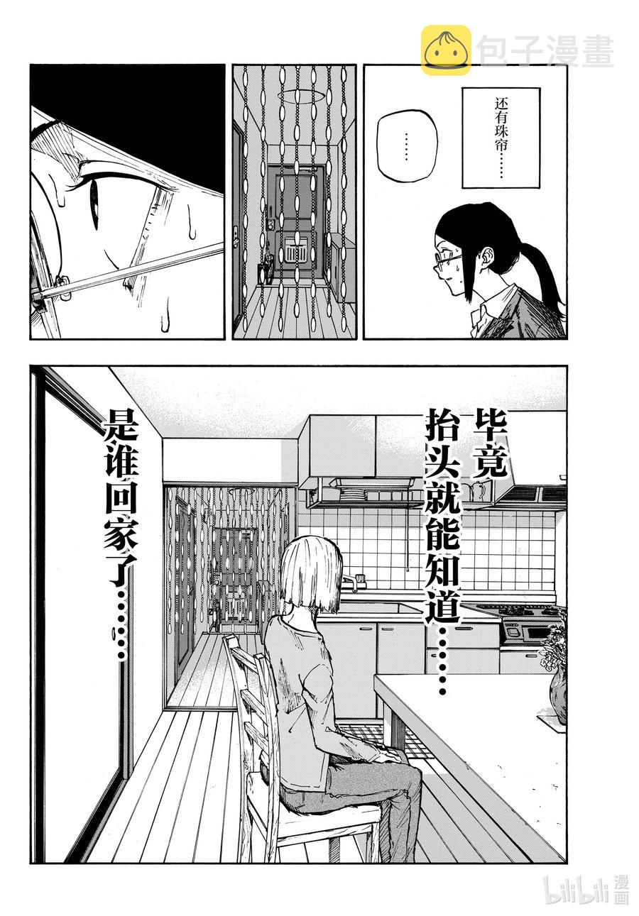 彻夜之歌漫画,110 栖身之处2图