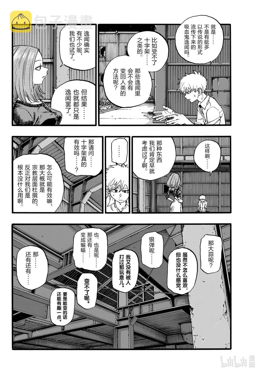 彻夜之歌漫画,146 感觉到自己正在活着……2图