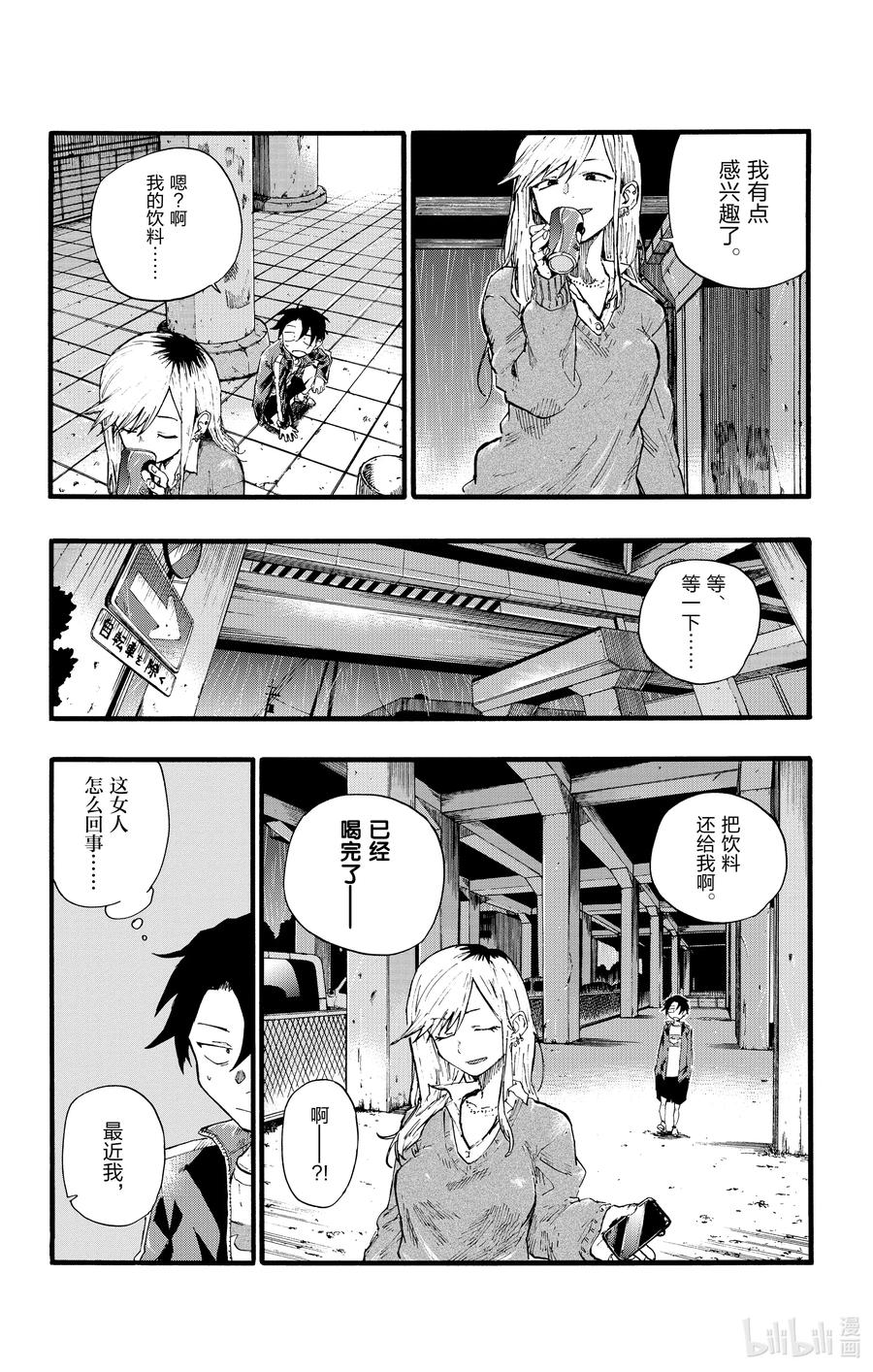 彻夜之歌漫画,19 我想去帮助某个人。1图