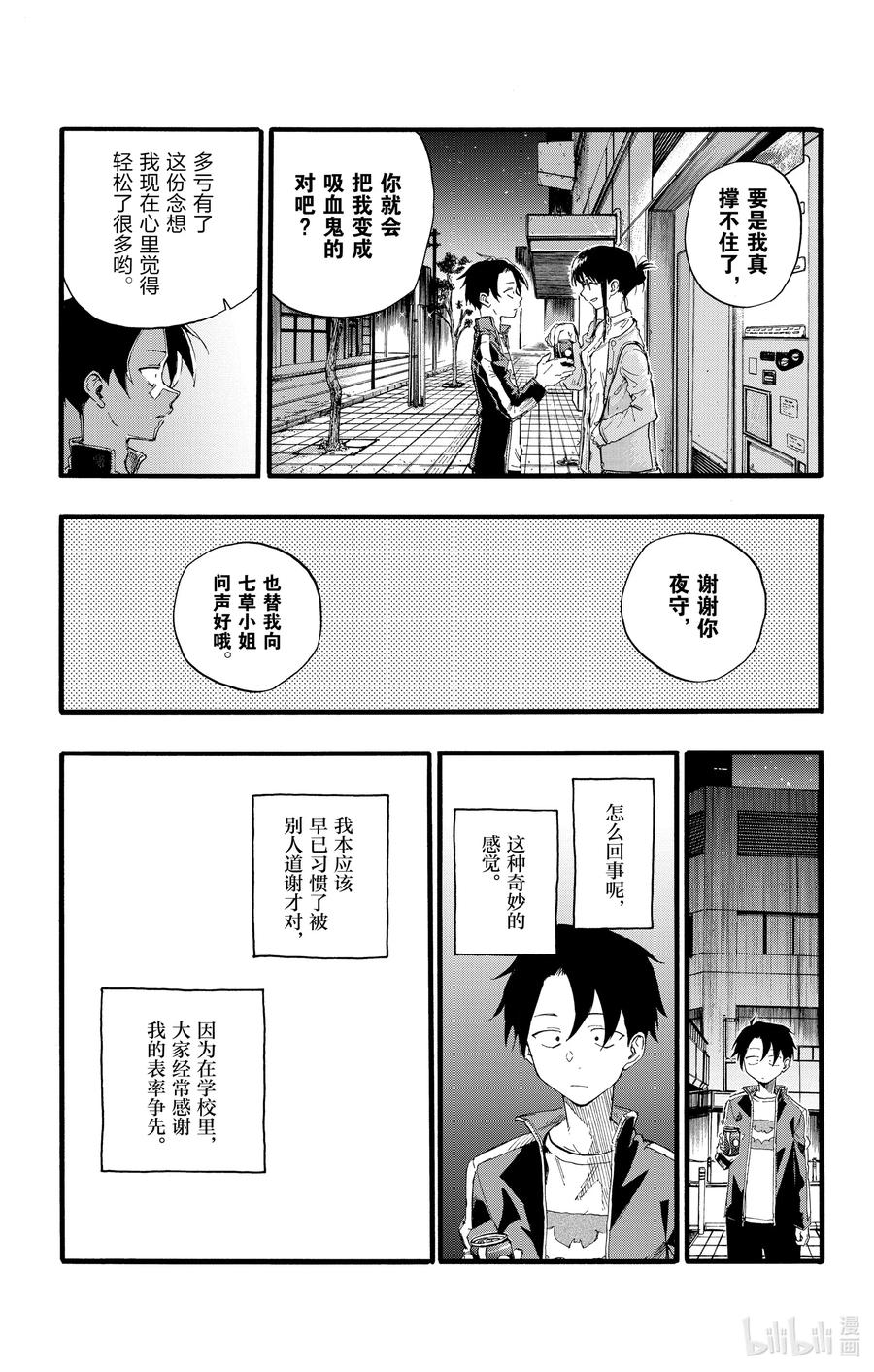 彻夜之歌漫画,19 我想去帮助某个人。2图