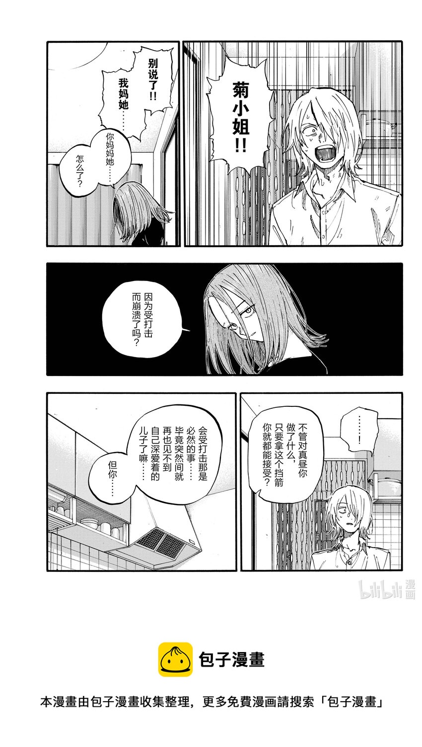 彻夜之歌漫画,124 必须说的话1图