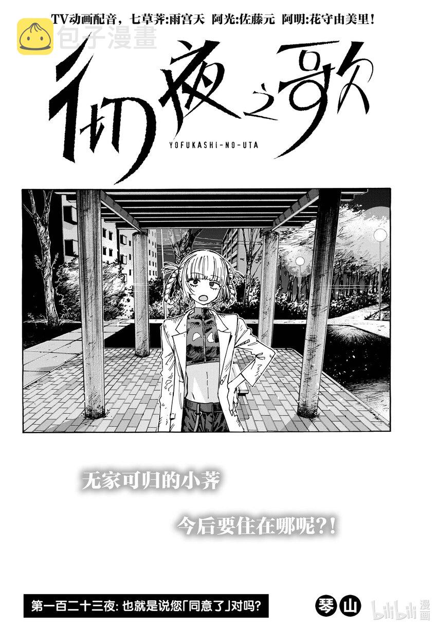 彻夜之歌漫画,123 也就是说您“同意了”对吗2图