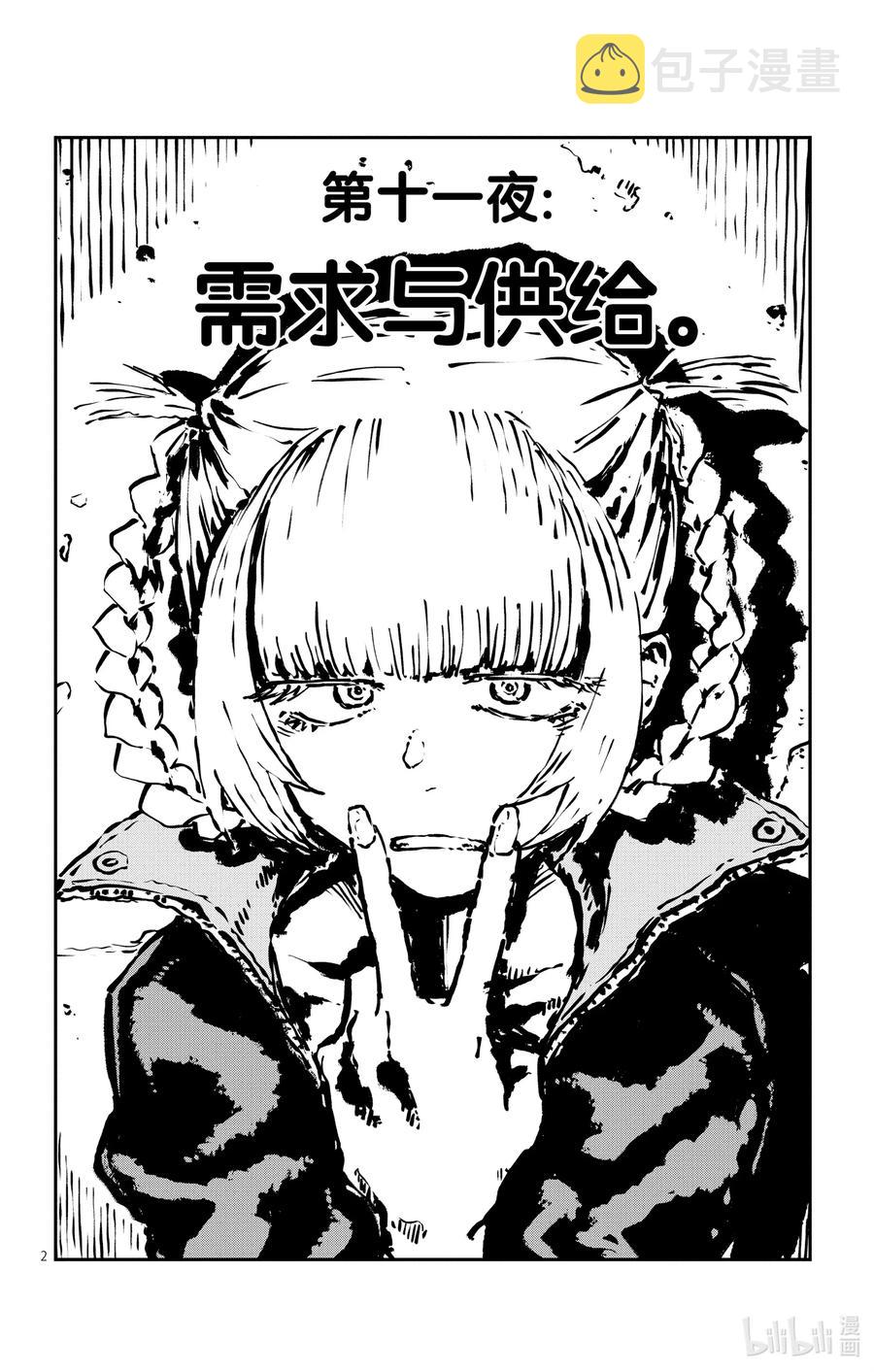 彻夜之歌漫画,11 需求与供给。2图