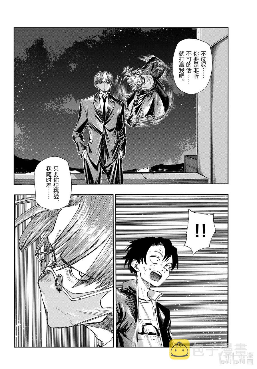 彻夜之歌漫画,113 想让我背杀人的锅？2图