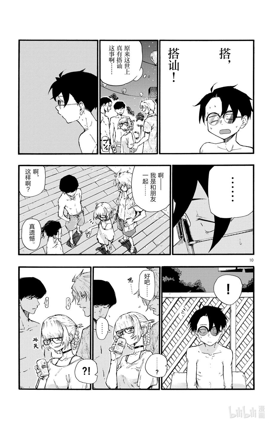 彻夜之歌漫画,14 您就是现充达人？1图