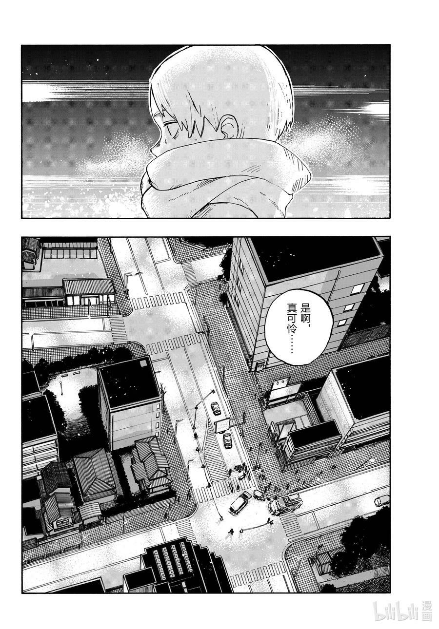 彻夜之歌漫画,164 诅咒。2图
