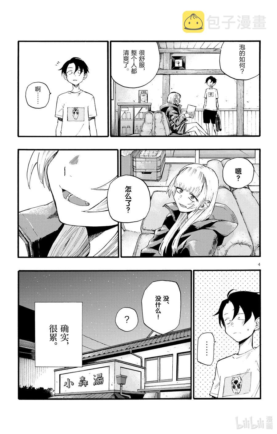 彻夜之歌漫画,13 借问休憩何处有。1图
