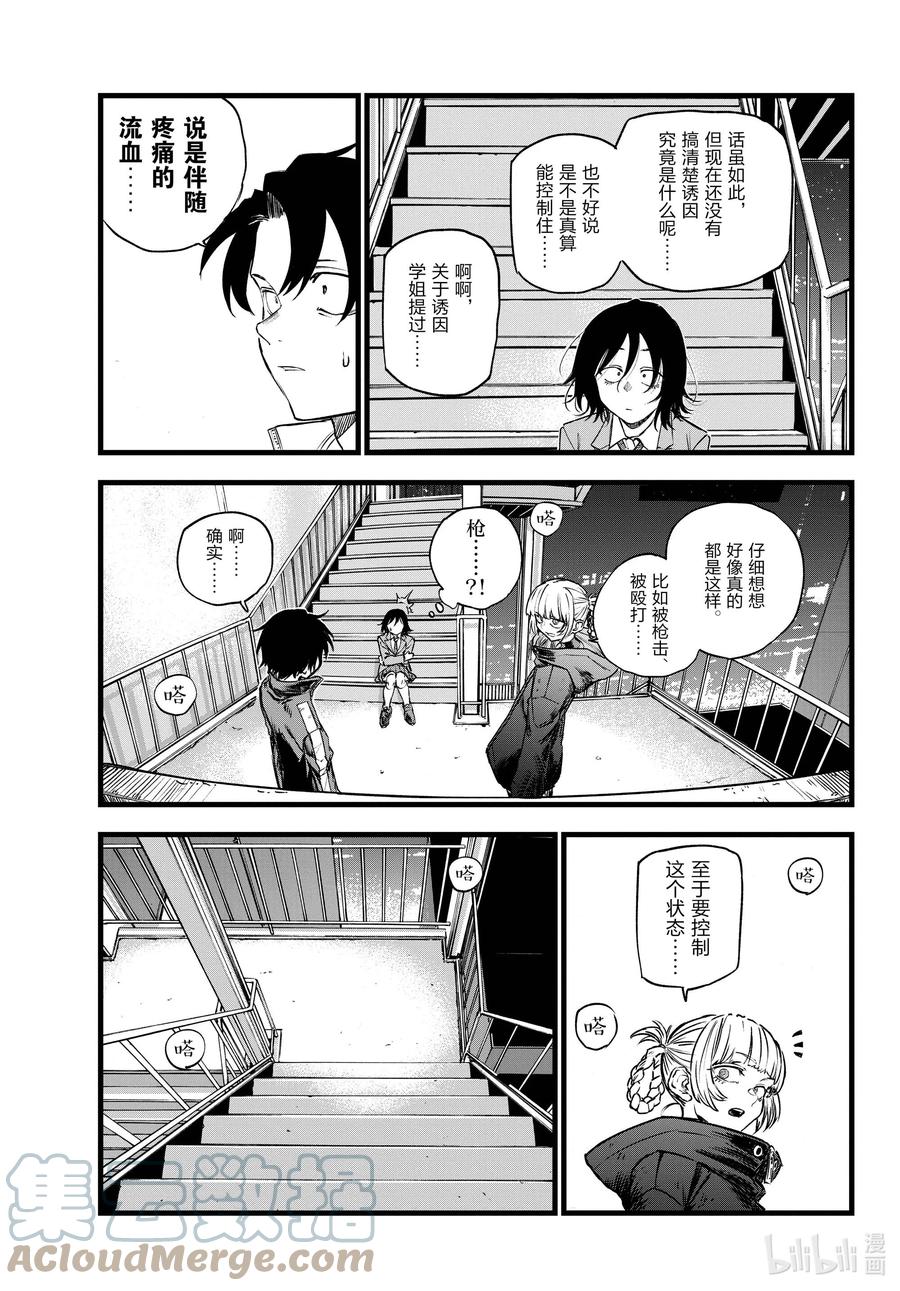 彻夜之歌漫画,115 保护起来我也别扭。1图