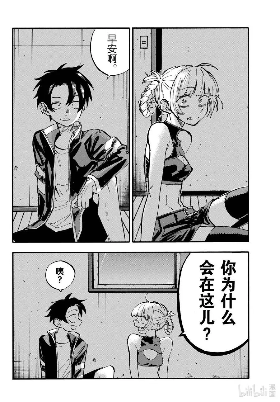 彻夜之歌漫画,195 哪里都去不成2图