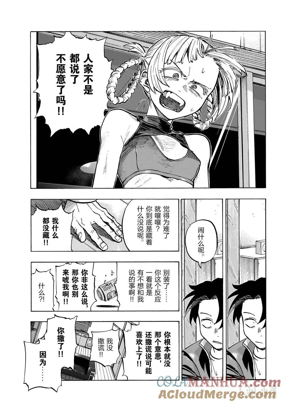 彻夜之歌漫画,187 最美的你1图