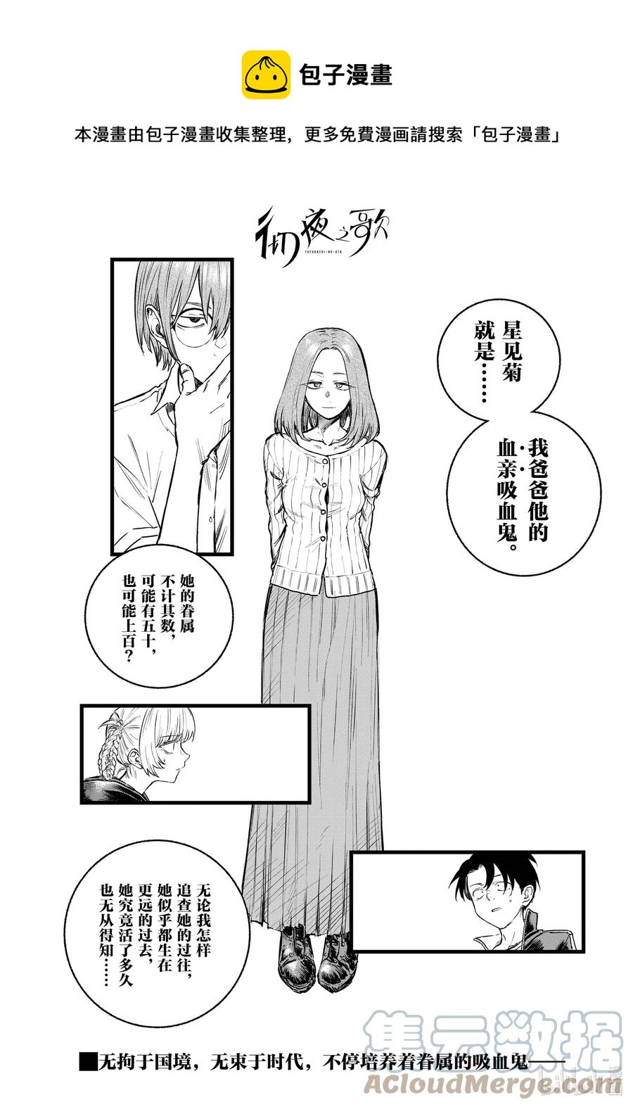 彻夜之歌漫画,101 我害怕那家伙。1图