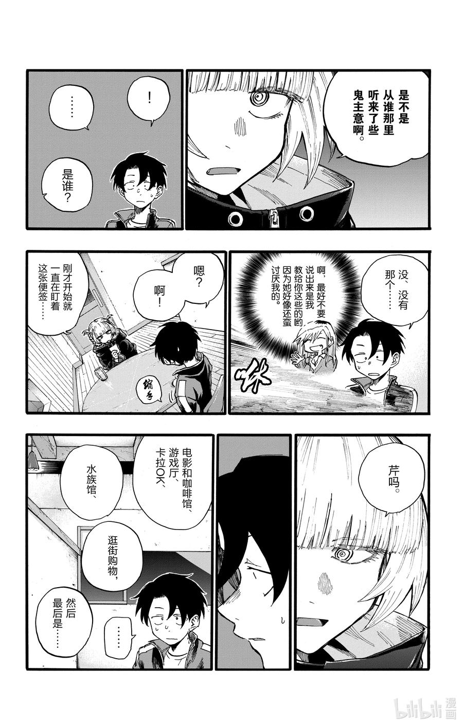 彻夜之歌漫画,24 恋爱大师吸血鬼。2图