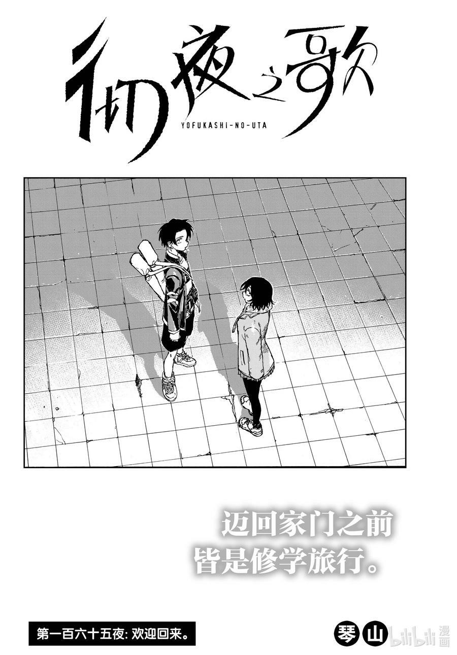 彻夜之歌漫画,165 欢迎回来。2图