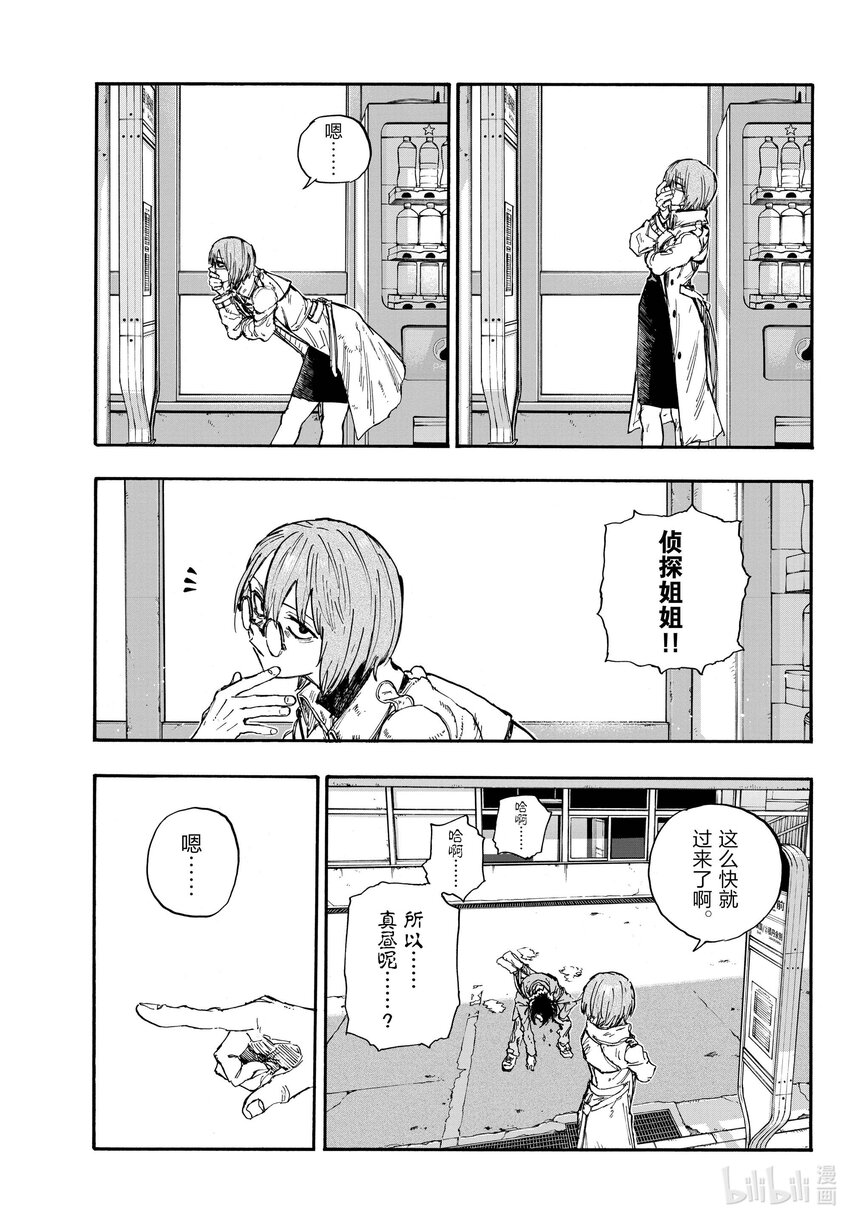 彻夜之歌漫画,149 而且还是两把……1图