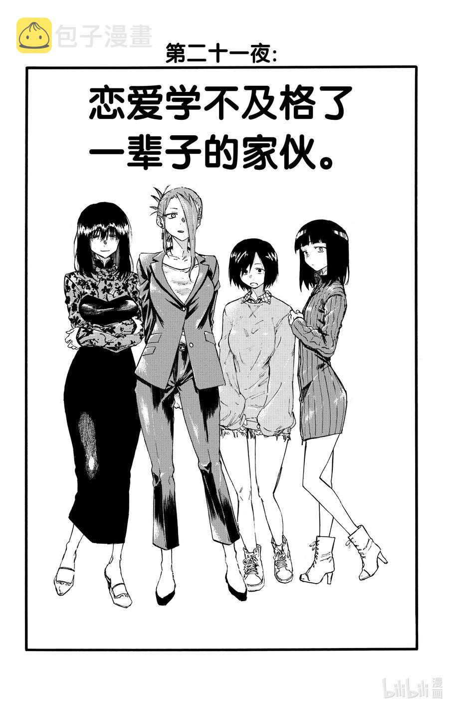 彻夜之歌漫画,21 恋爱学不及格了一辈子的家伙。2图