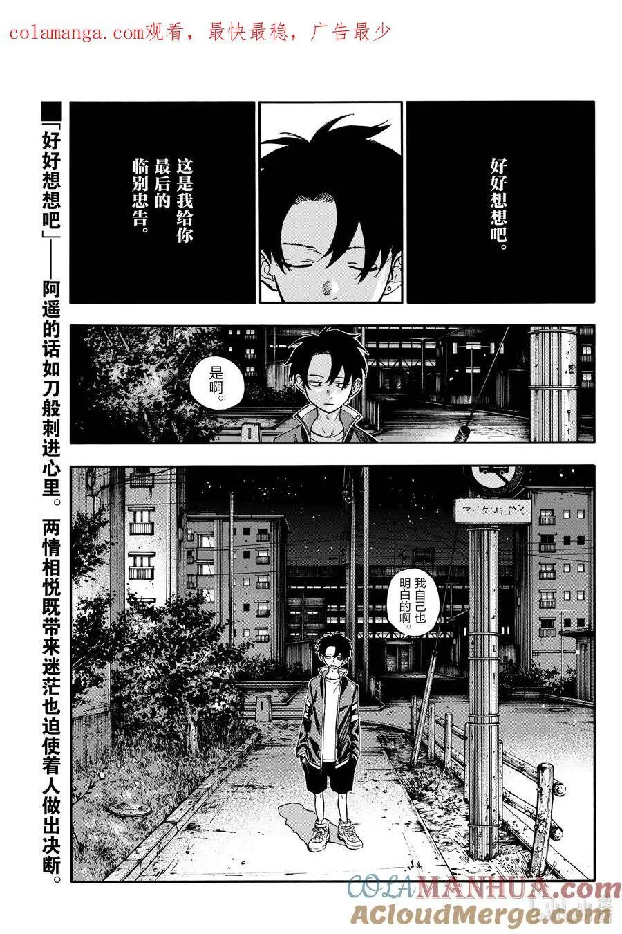 彻夜之歌漫画,194 昼夜颠倒1图