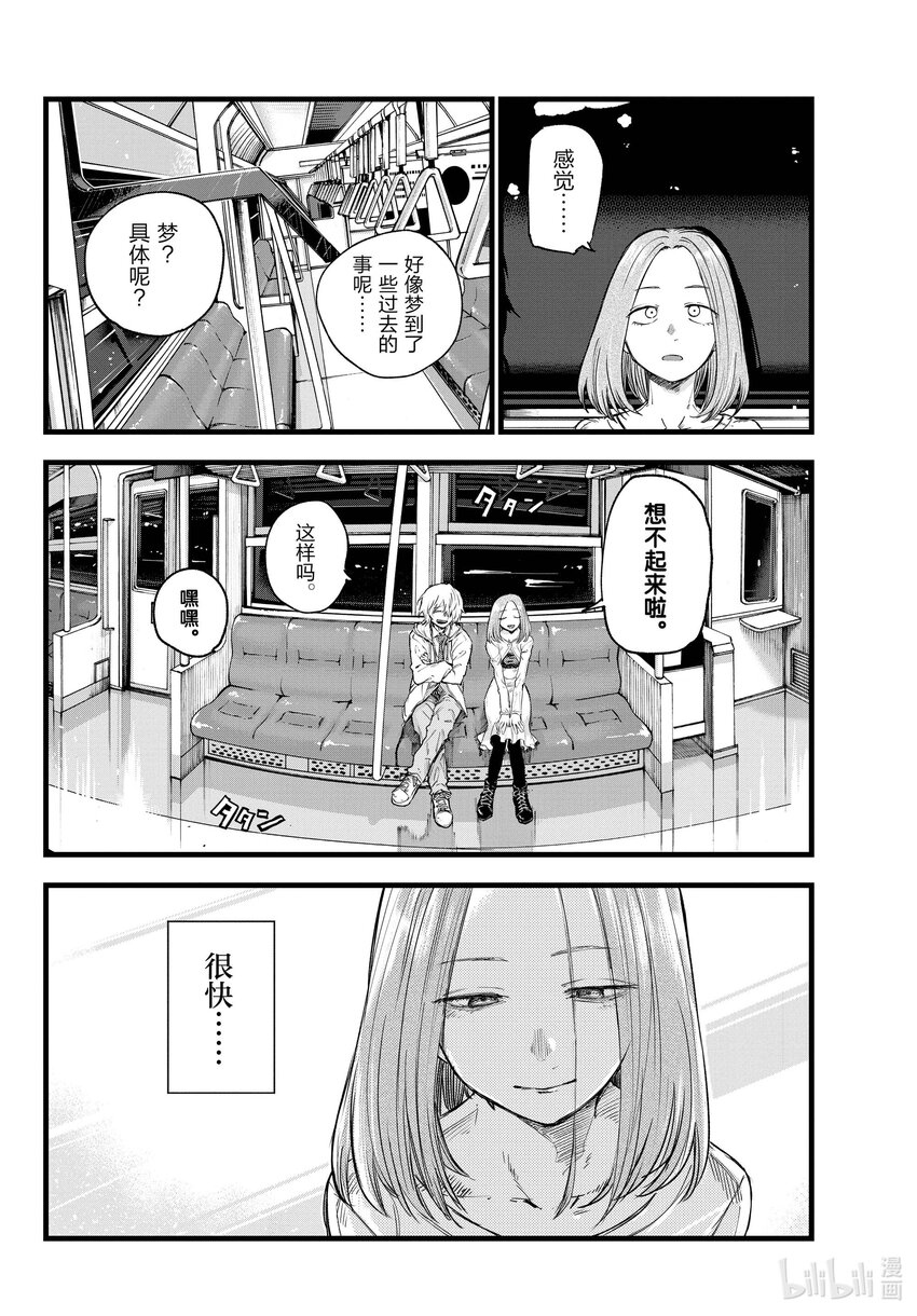 彻夜之歌漫画,147 配乐很不错……2图