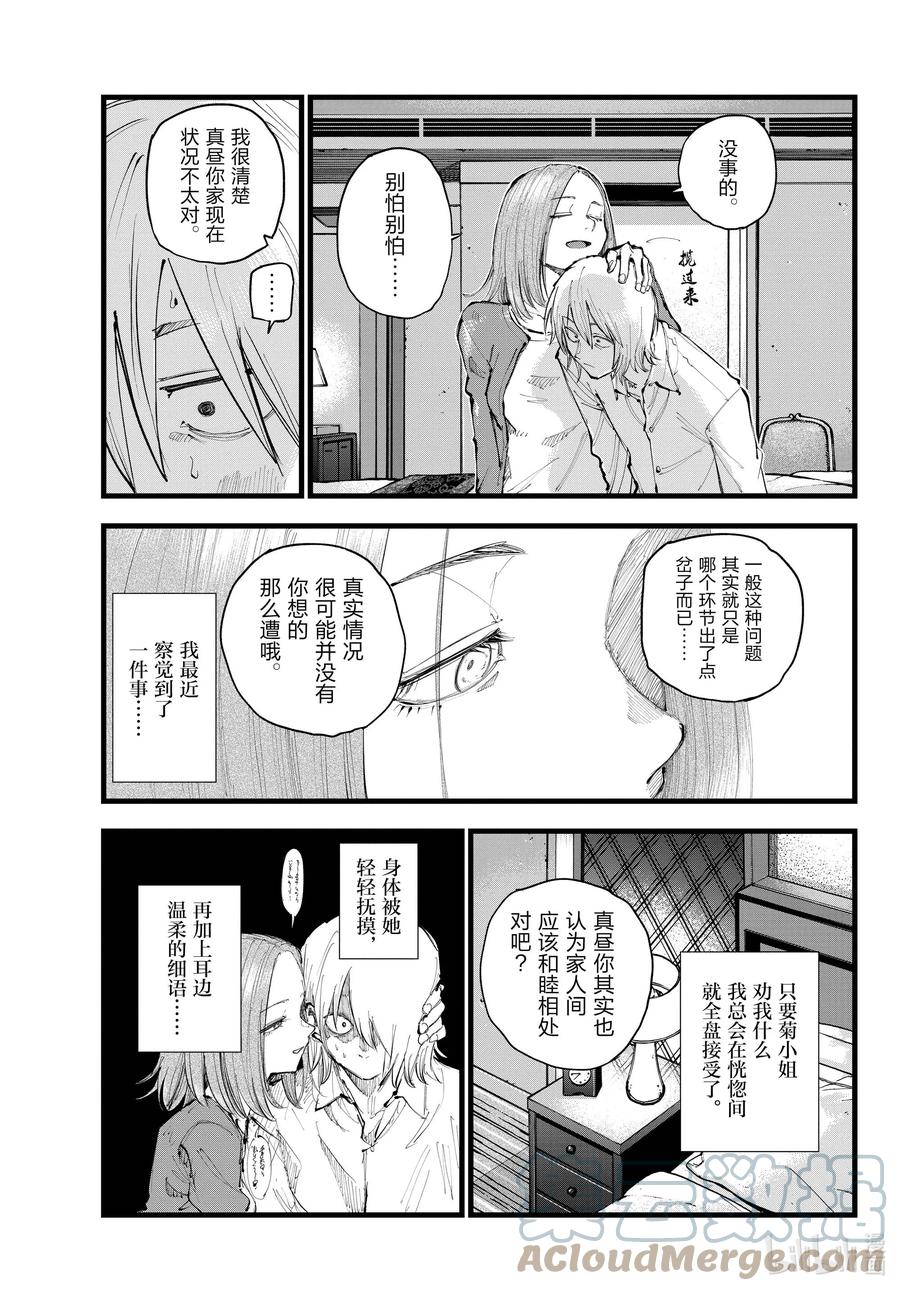 彻夜之歌漫画,122 我回来了……1图