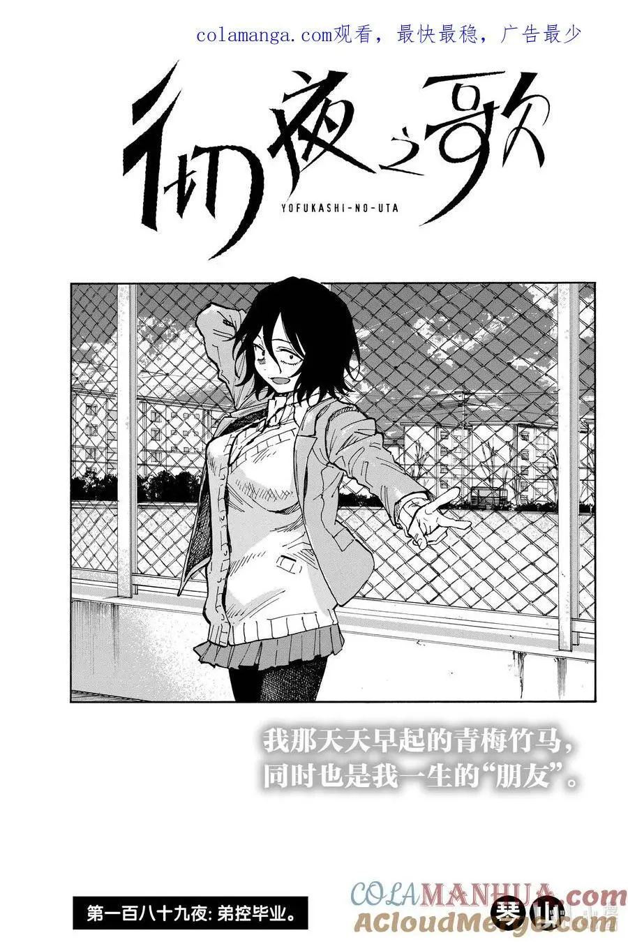 彻夜之歌漫画,189 弟控毕业1图