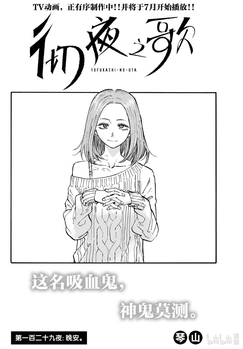 彻夜之歌漫画,129 晚安。2图