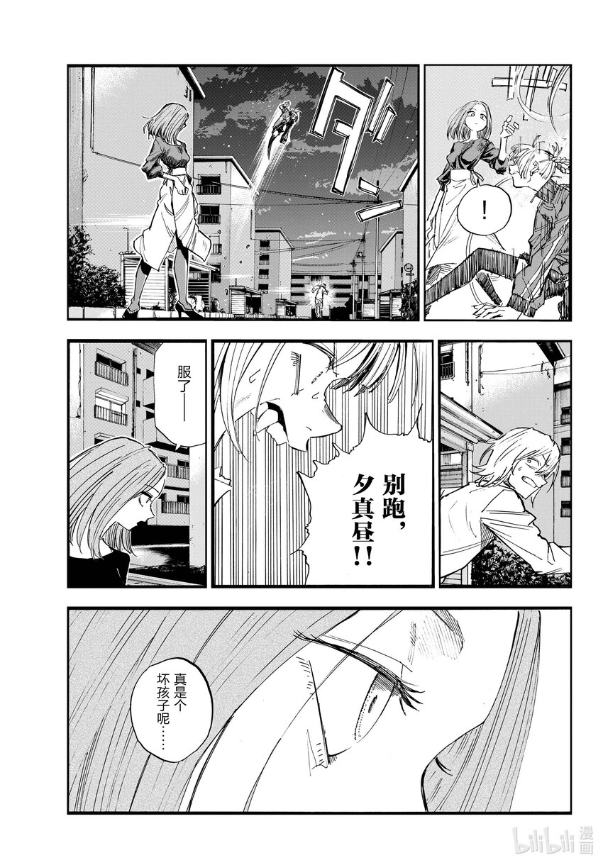 彻夜之歌漫画,126 你这家伙……1图
