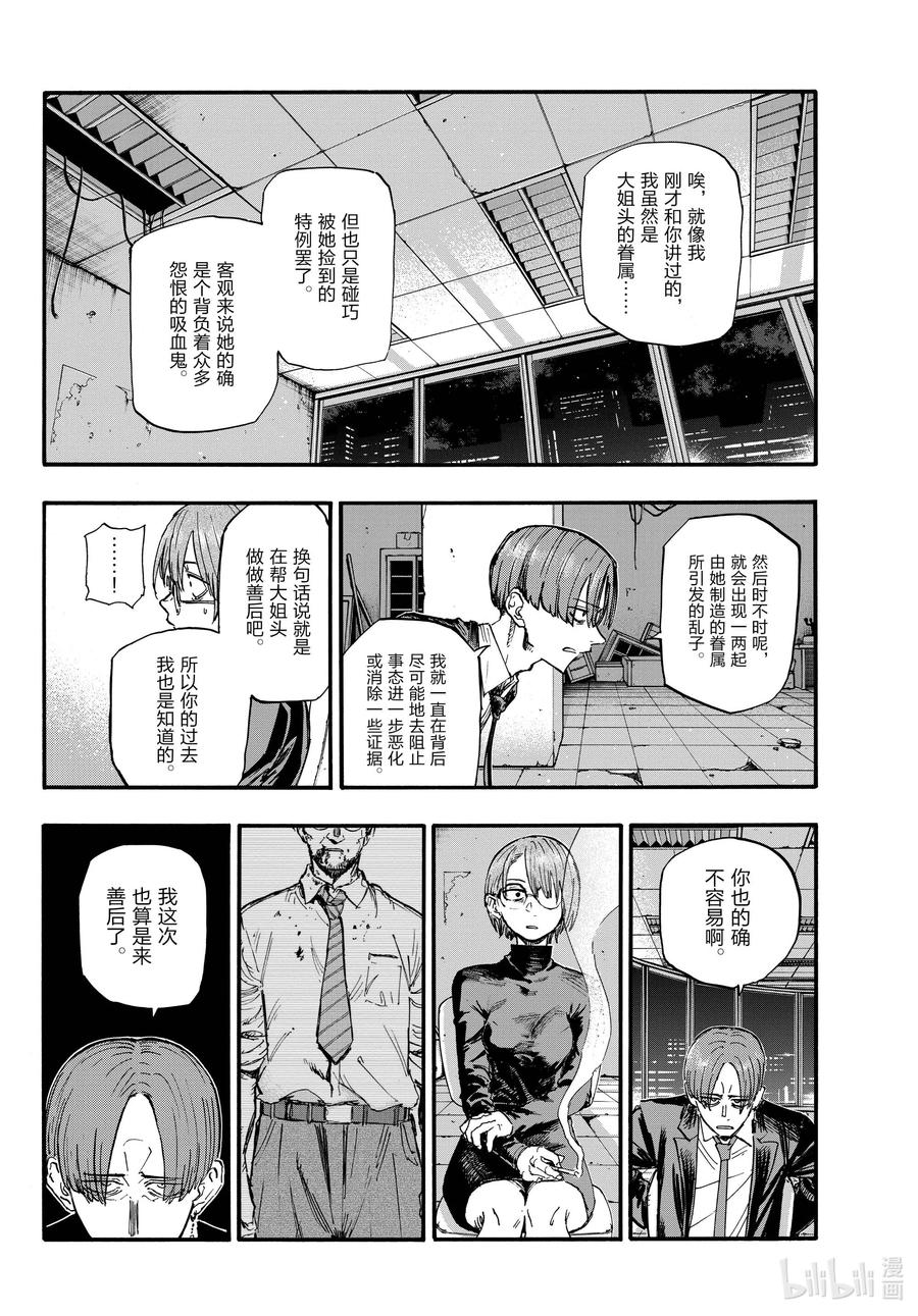 彻夜之歌漫画,115 保护起来我也别扭。2图