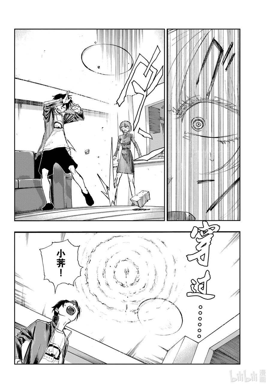 彻夜之歌漫画,118 不是吧……？2图