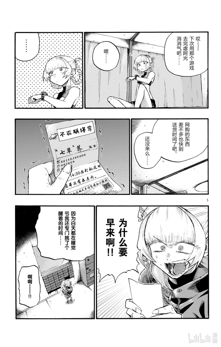 彻夜之歌漫画,12 那还真是抱歉了。1图