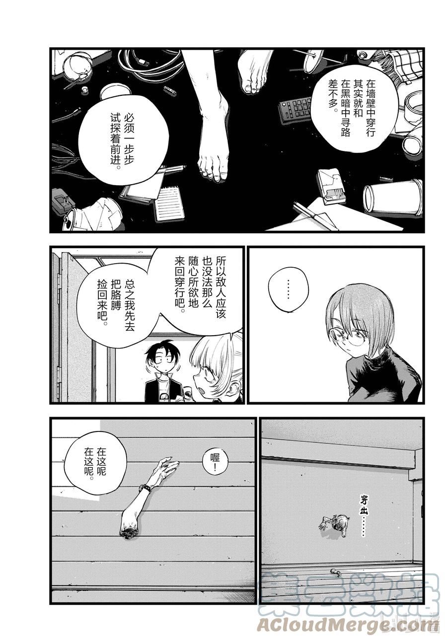 彻夜之歌漫画,117 吸血鬼的战斗方式1图