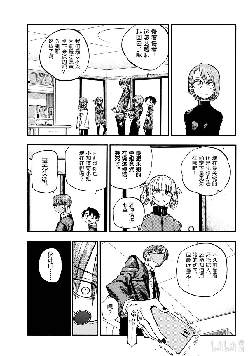 彻夜之歌漫画,124 必须说的话1图