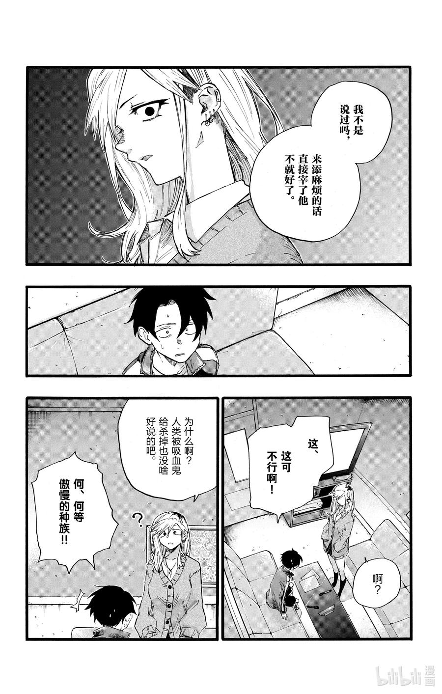 彻夜之歌漫画,27 请问你是芹小姐的什么人？2图