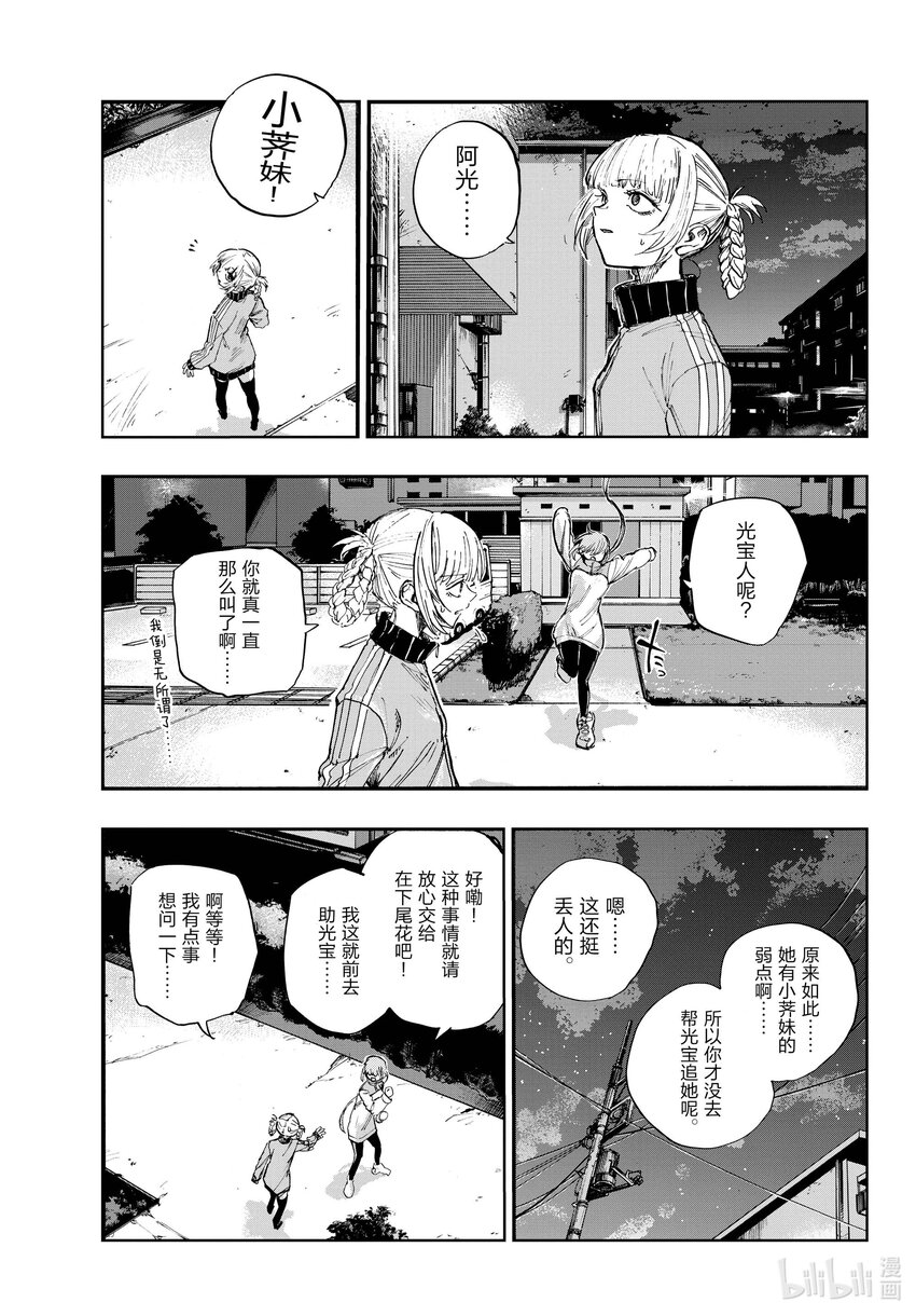 彻夜之歌漫画,128 美美洗个澡睡大觉。1图