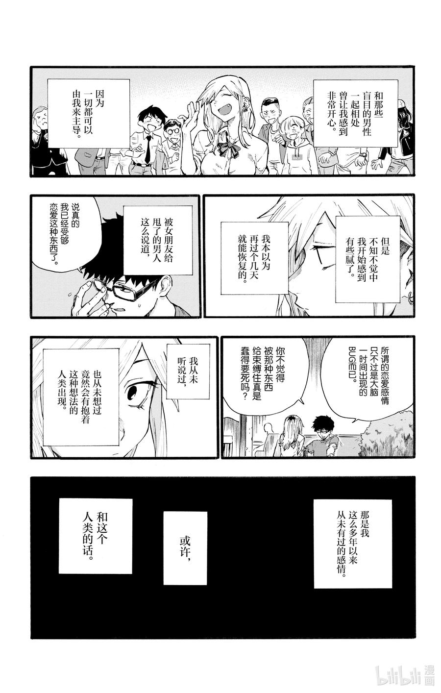 彻夜之歌漫画,28 有一句话叫做恋爱是盲目的。1图
