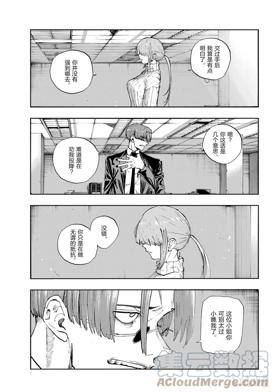 彻夜之歌漫画,117 吸血鬼的战斗方式1图