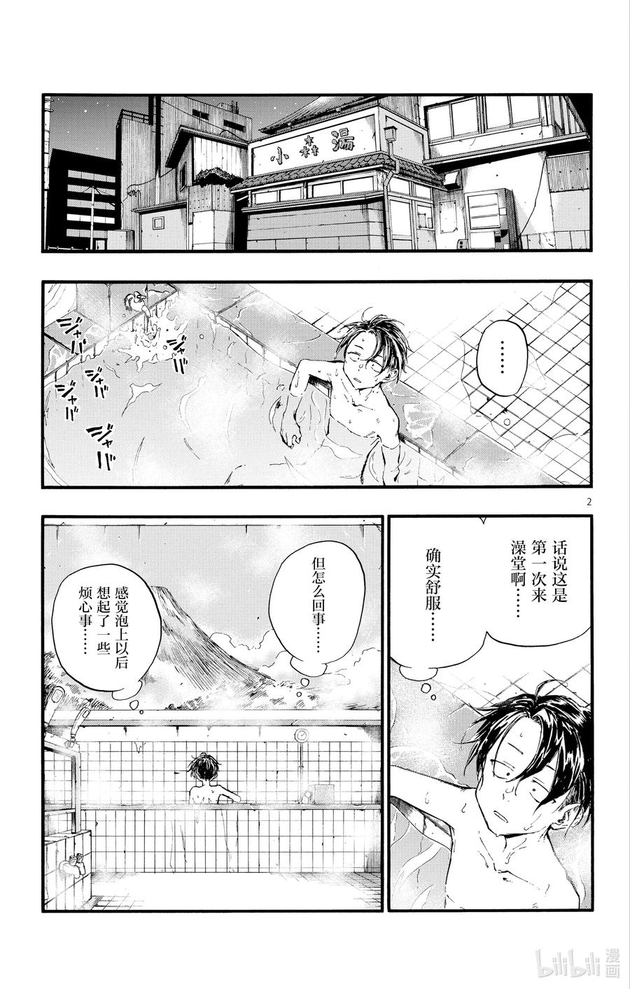 彻夜之歌漫画,13 借问休憩何处有。1图